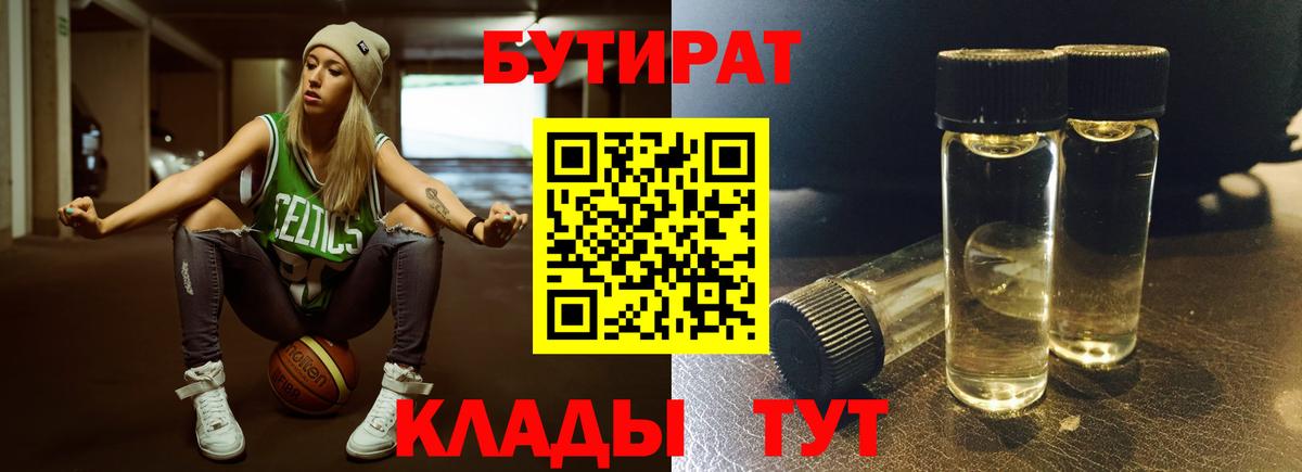 Бутират бутандиол  Вход с VPN  Звенигород 