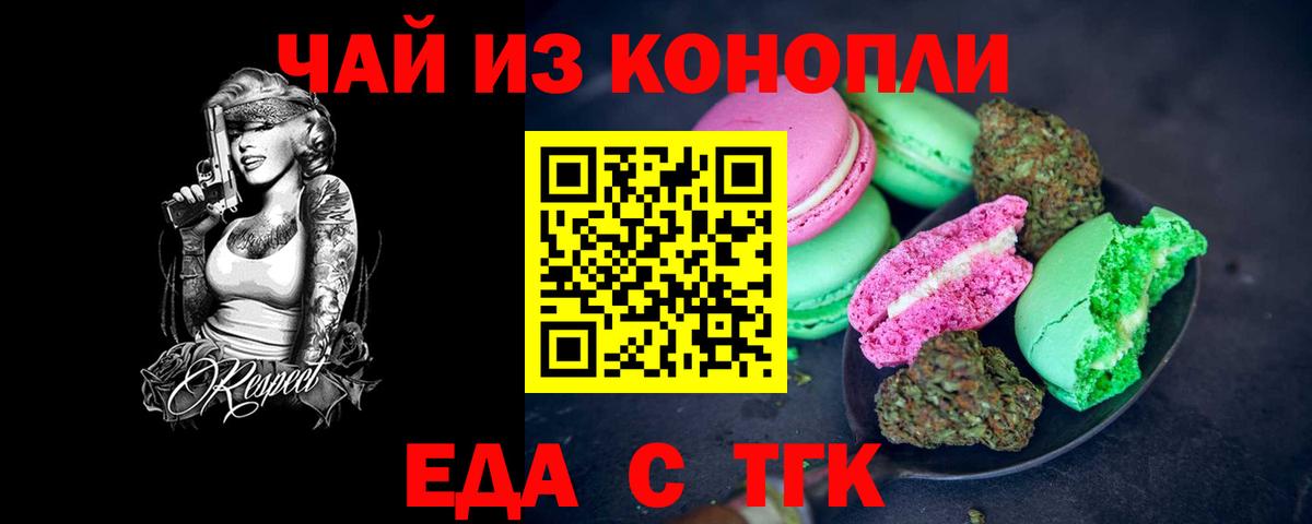 Еда ТГК конопля Звенигород