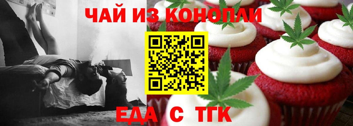Печенье с ТГК марихуана  Вход с VPN  Звенигород 
