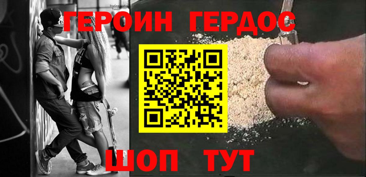 ГЕРОИН VHQ  ГЕРОИН  Звенигород  Вход с VPN 