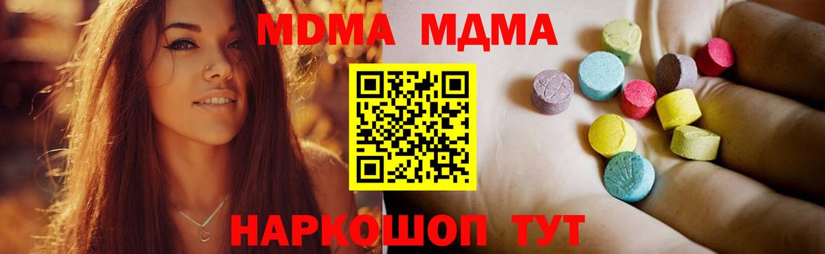 MDMA VHQ  МДМА кристаллы  Звенигород  MDMA  Вход с VPN 