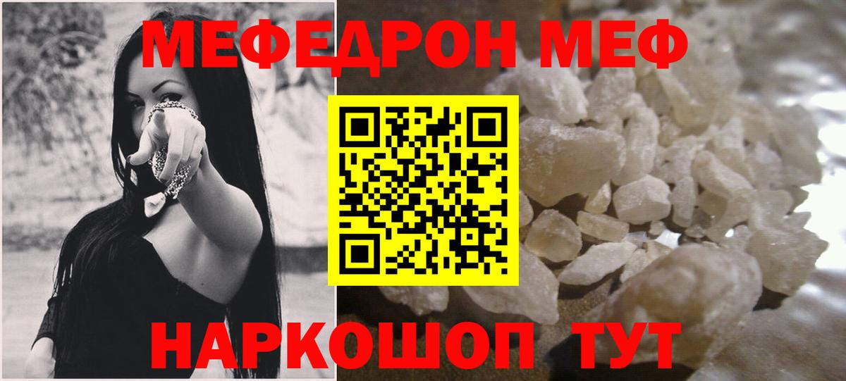 что такое наркотик  МЕФ кристаллы  Мефедрон  Вход с VPN  МЯУ-МЯУ мука  Звенигород  Мефедрон 