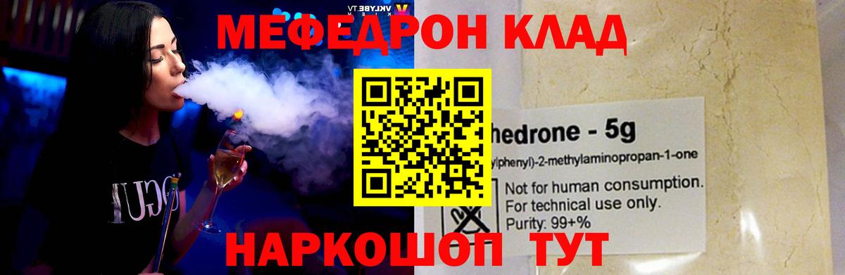 Мефедрон Звенигород