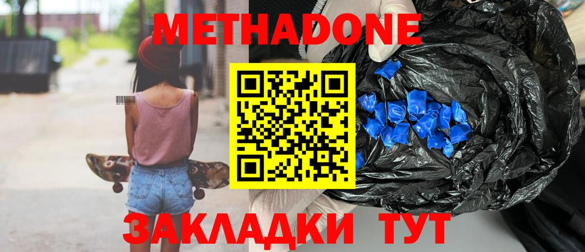 Метадон methadone Звенигород