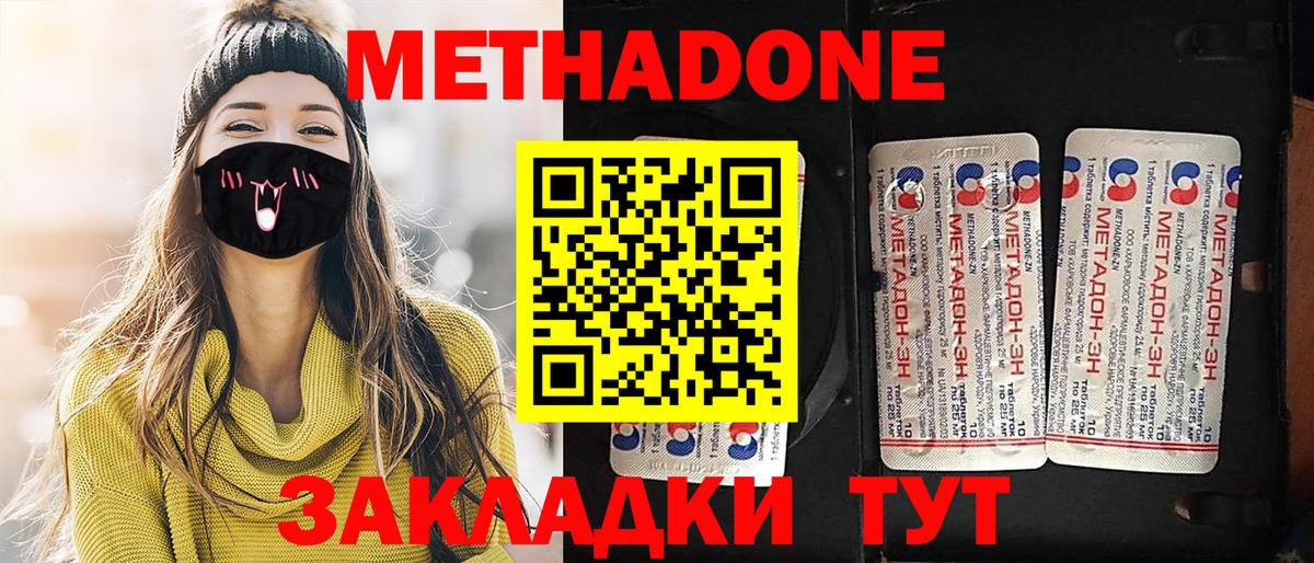 Звенигород  МЕТАДОН белоснежный  Вход с VPN 